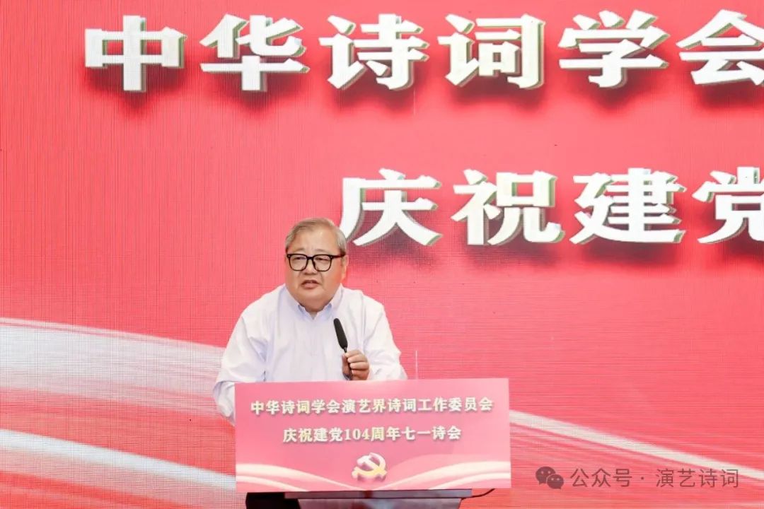 中华诗词学会演艺界诗工委在京举办“庆祝建党104周年七一诗会”