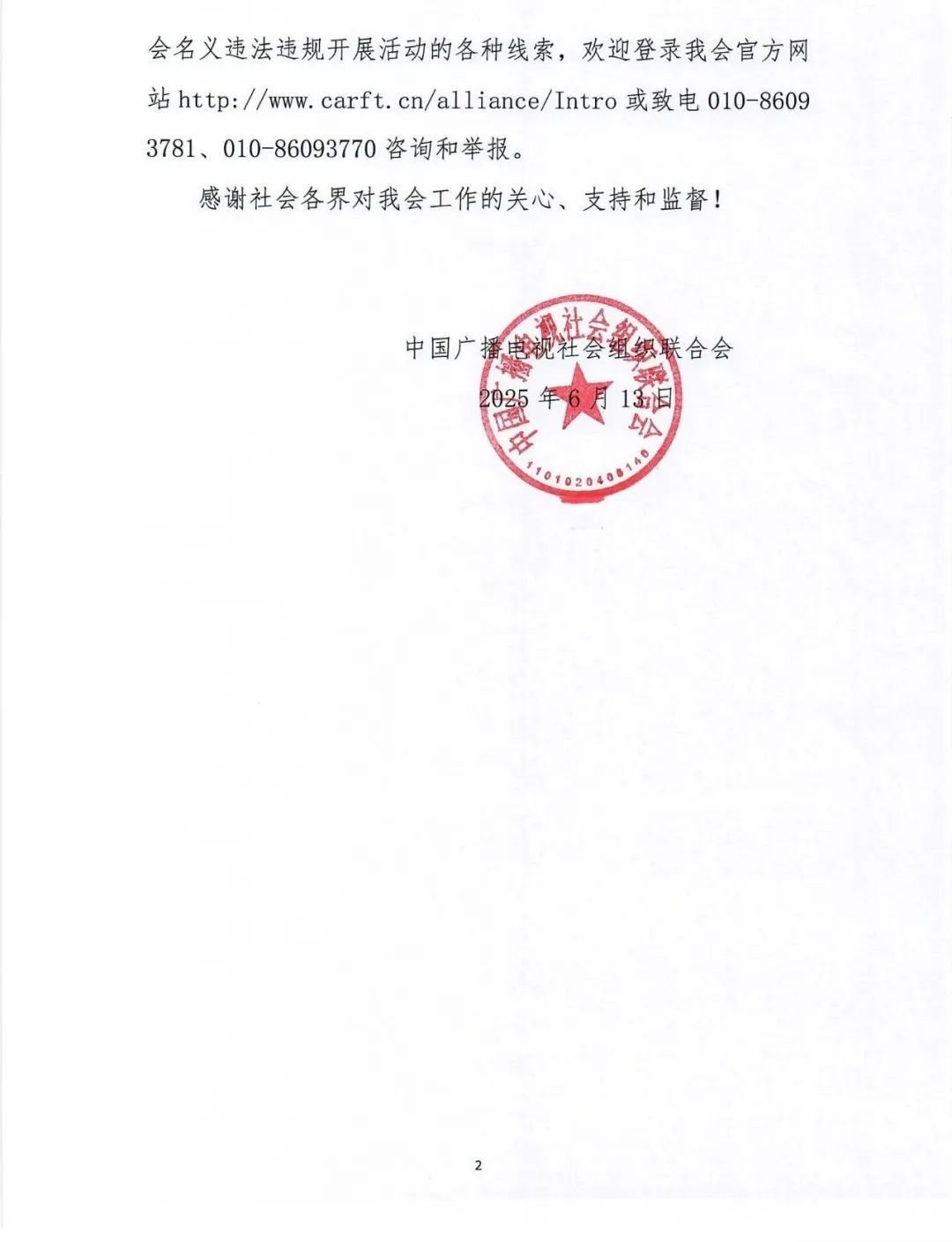 声明