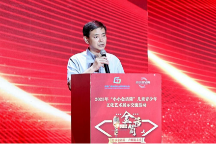2025年“小小金话筒”儿童青少年文化艺术展示交流活动在京闭幕