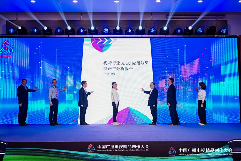 2025首届“幻镜”AI视听测评季成果在京发布 2025首届“幻镜”AI视听测评季成果在京发布