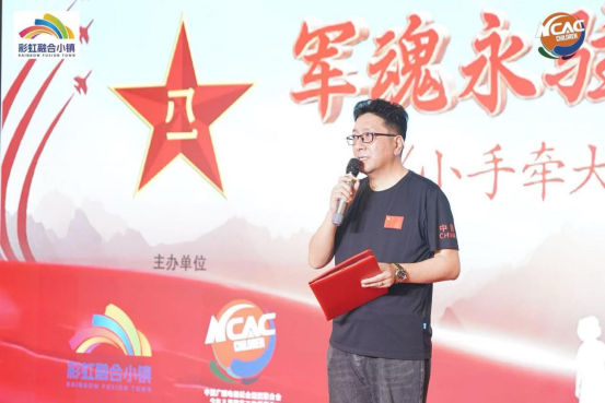 中国广电联合会少年儿童演艺工作委员会开展“军魂永驻·爱满人间《小手牵大手爱心同行》”特别公益活动