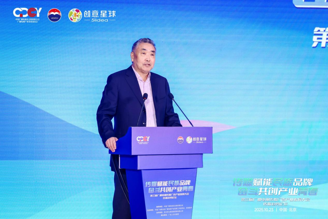 2025第三届广播电视传媒广告产业发展大会传媒趋势论坛在京举行 2025第三届广播电视传媒广告产业发展大会传媒趋势论坛在京举行