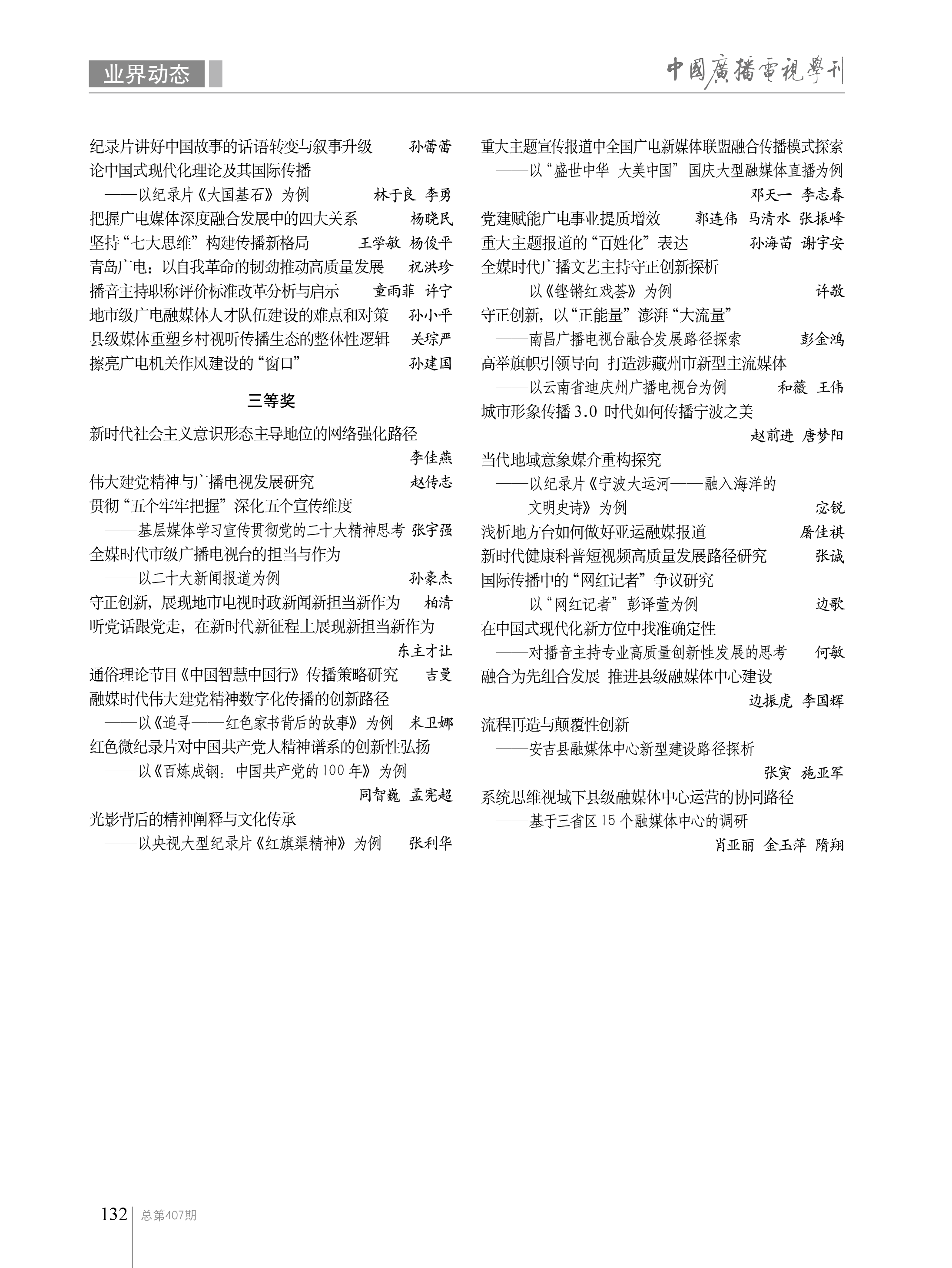 第十七届宁波广电杯“学习宣传贯彻党的二十大精神”主题征文评选结果揭晓_fororder_2