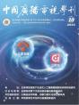 中广学刊2025年第10期_fororder_微信图片_20251009102436_51_203(1)