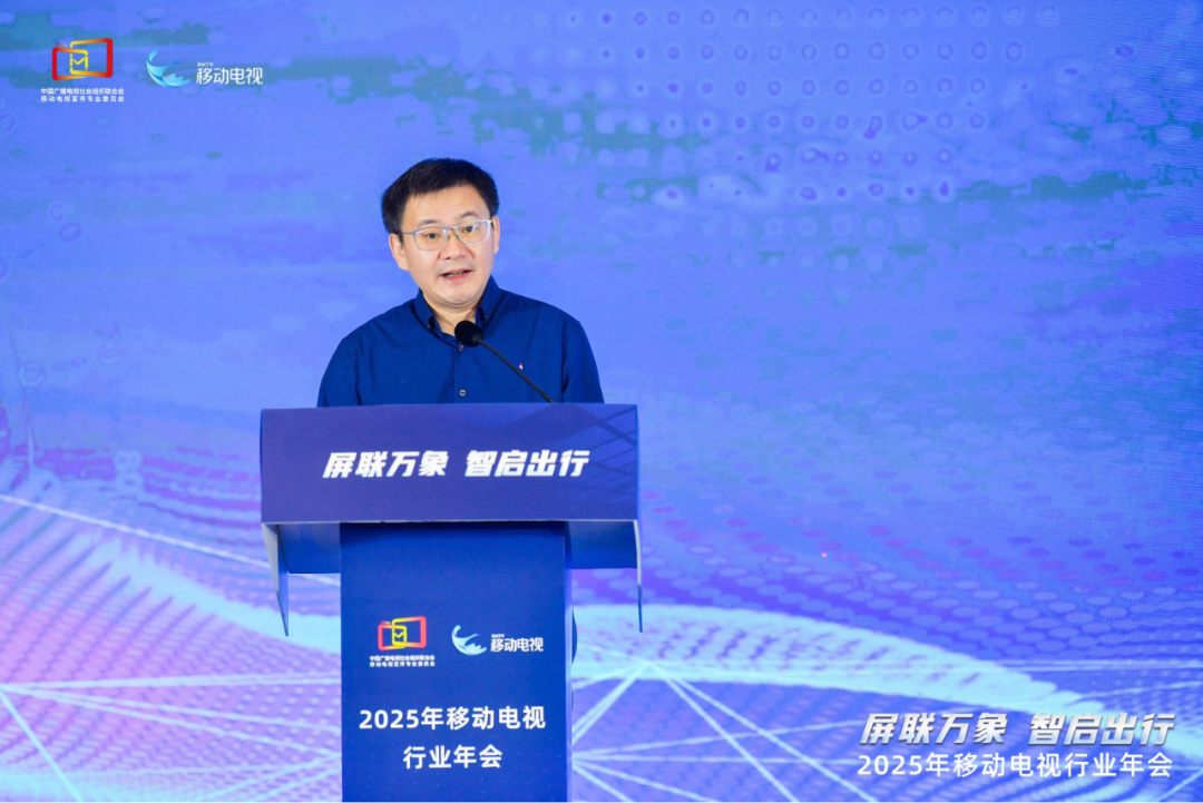 2025年移动电视行业年会在厦门举行