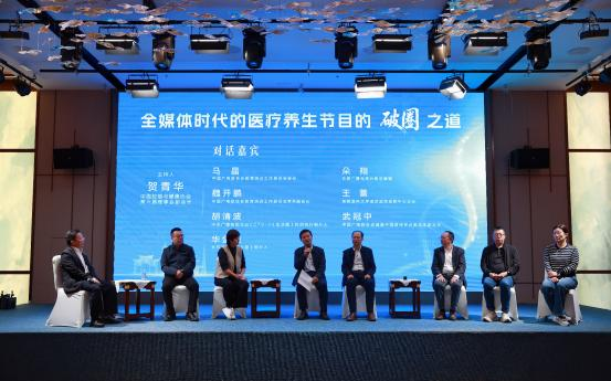 “医疗养生类精品节目研讨会”在云南昆明举行