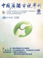 中广学刊2025年第3期_fororder_微信图片_20250318152939