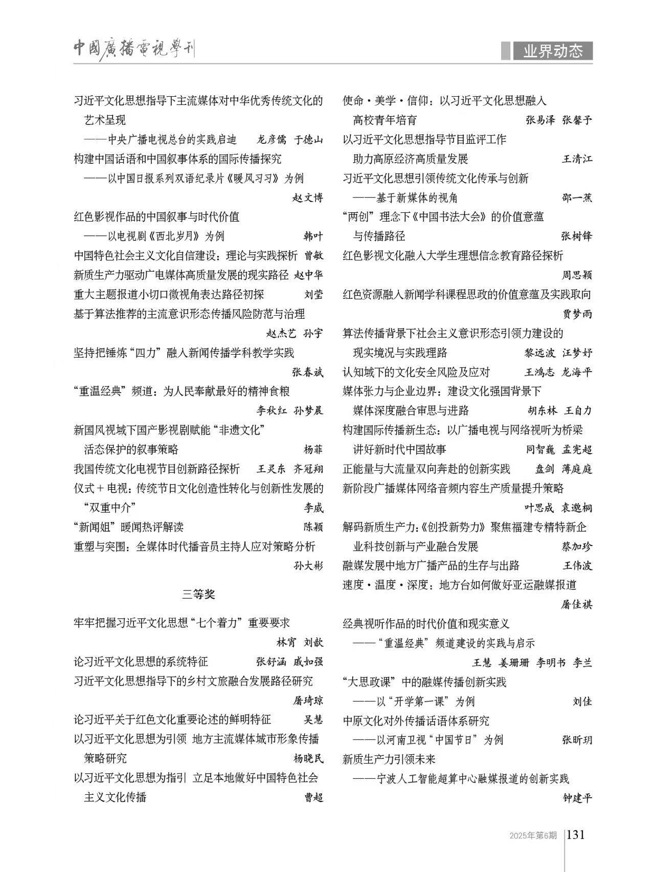 第十八届宁波广电杯“学习宣传贯彻习近平文化思想，推动广播电视和网络视听高质量发展”主题征文评选结果揭晓_fororder_微信图片_20250522170530