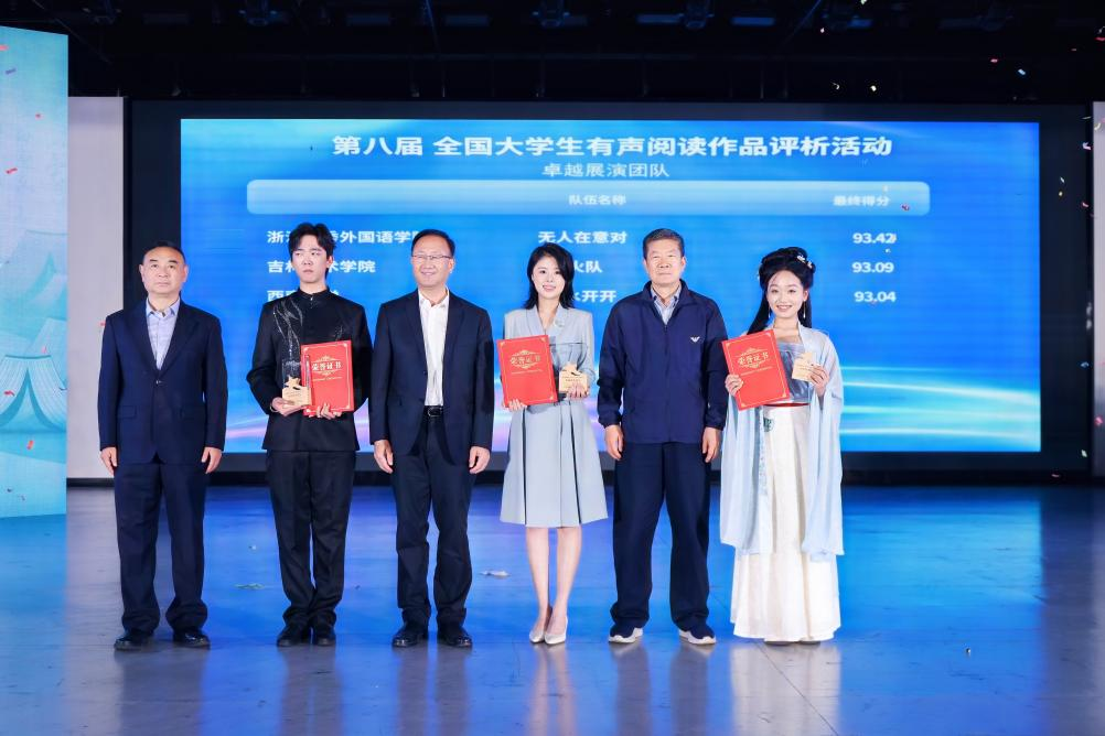 第八届全国大学生有声阅读作品展演活动顺利举办