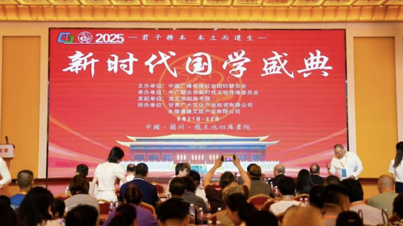 2025新时代国学盛典在甘肃兰州举办_fororder_图1-400*225