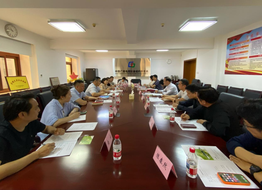 内蒙古广播电视台一行到中国广电联合会交流座谈