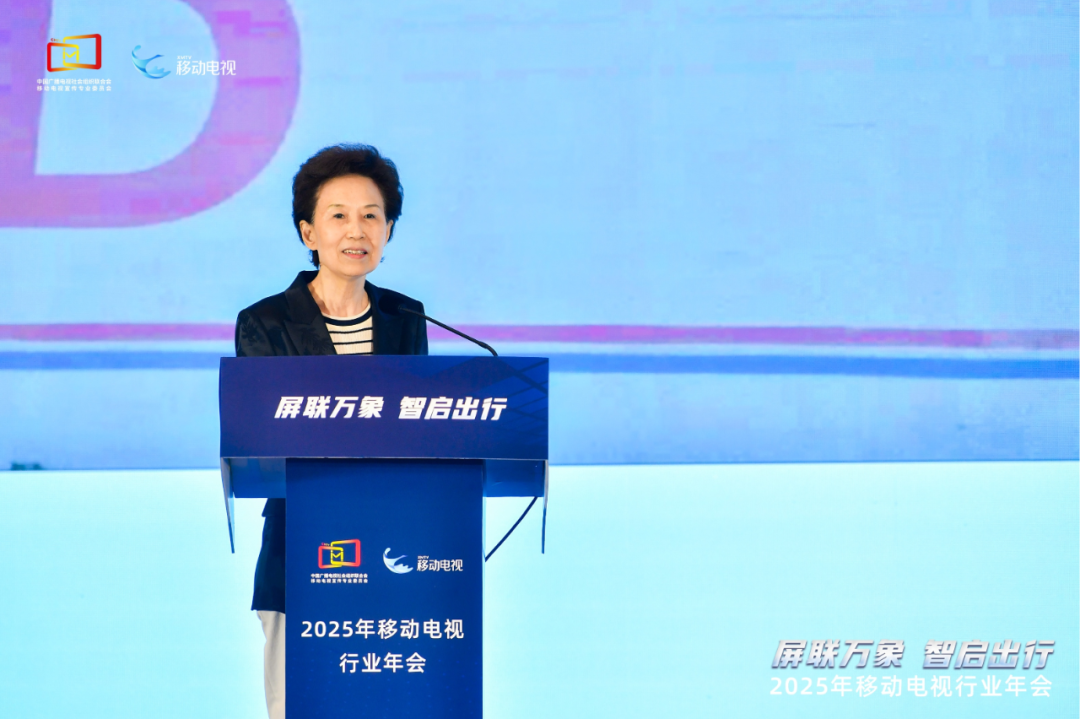 2025年移动电视行业年会在厦门举行