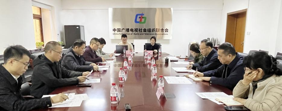 福鼎市领导到中国广电联合会交流工作