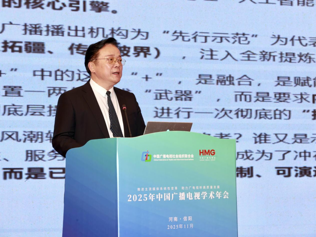 2025学术年会发言 | 潘力:《智媒跃迁:拥抱“人工智能+” 重构广电新纪元》 2025学术年会发言 | 潘力:《智媒跃迁:拥抱“人工智能+” 重构广电新纪元》