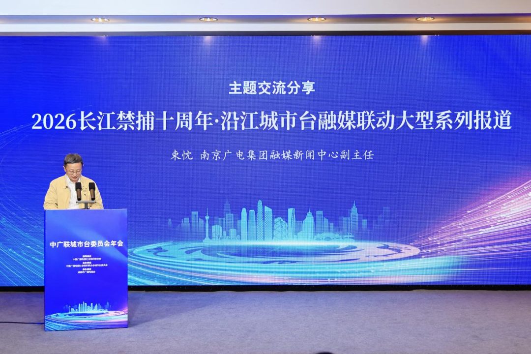 2025年度中国广电联合会城市台工作委员会年会在成都召开