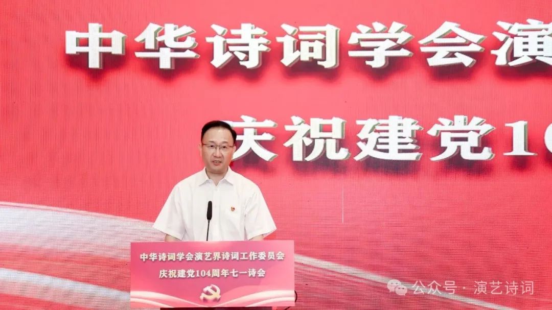中华诗词学会演艺界诗工委在京举办“庆祝建党104周年七一诗会”