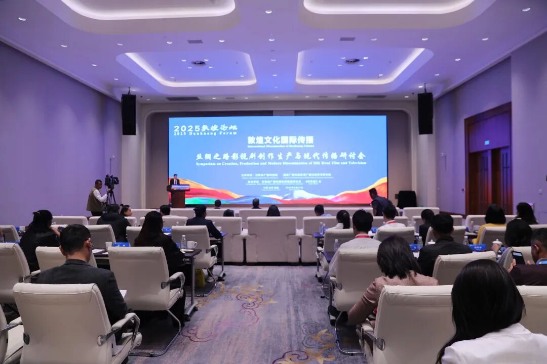 丝绸之路影视剧创作生产与现代传播研讨会在甘肃敦煌举行
