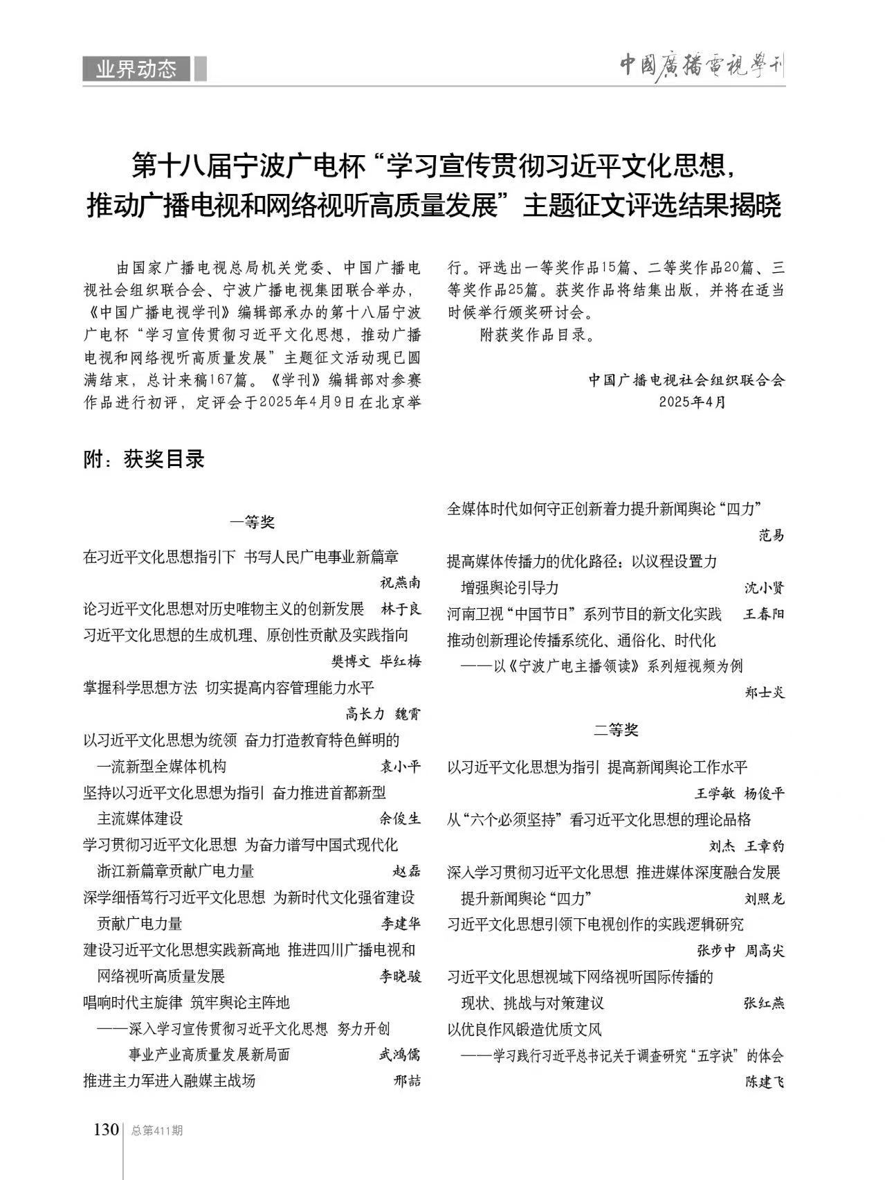 第十八届宁波广电杯“学习宣传贯彻习近平文化思想，推动广播电视和网络视听高质量发展”主题征文评选结果揭晓_fororder_微信图片_20250522170525