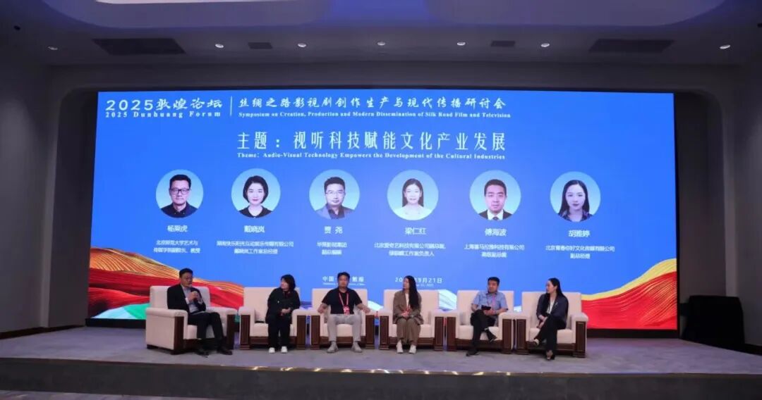 丝绸之路影视剧创作生产与现代传播研讨会在甘肃敦煌举行