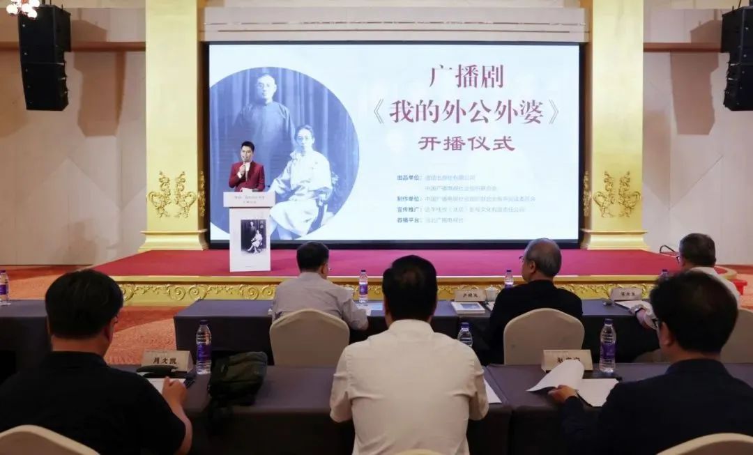 4集广播连续剧《我的外公外婆》开播仪式在河北石家庄举办