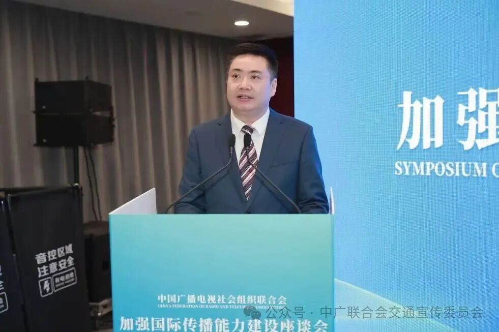 中国广电联合会加强国际传播能力建设座谈会在江苏连云港举行