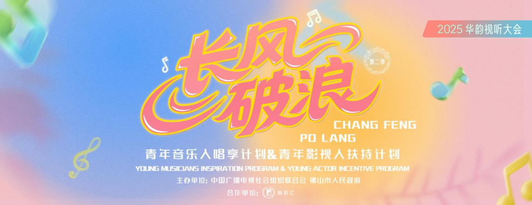 音乐工作委员会举办“长风破浪计划”创作营第二季