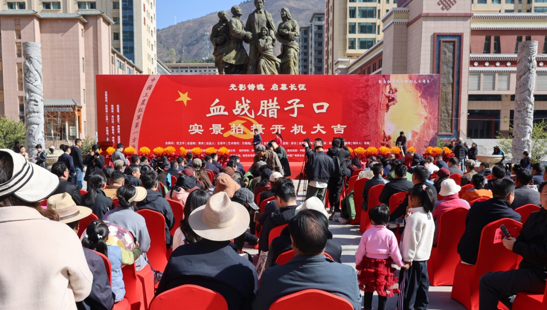 中国广电联合会联合出品的网络故事片《血战腊子口》在甘南迭部实景开机