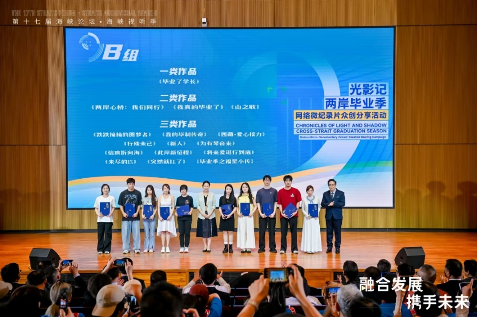 第十七届海峡论坛·海峡视听季开幕式在福建厦门举办