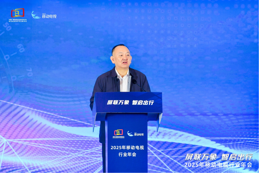 2025年移动电视行业年会在厦门举行