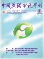 中广学刊2025年第5期_fororder_微信图片_20250424173701