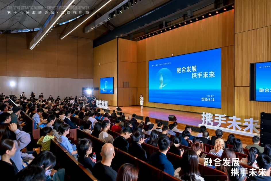 第十七届海峡论坛·海峡视听季开幕式在福建厦门举办