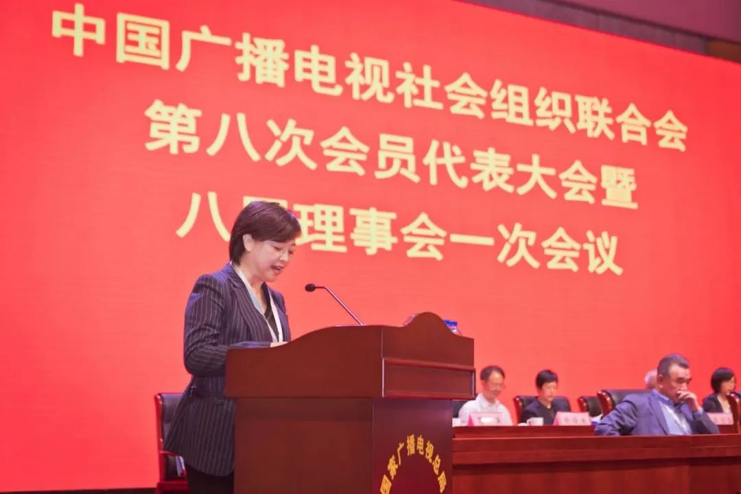中国广播电视社会组织联合会第八次会员代表大会暨八届理事会一次会议在北京召开
