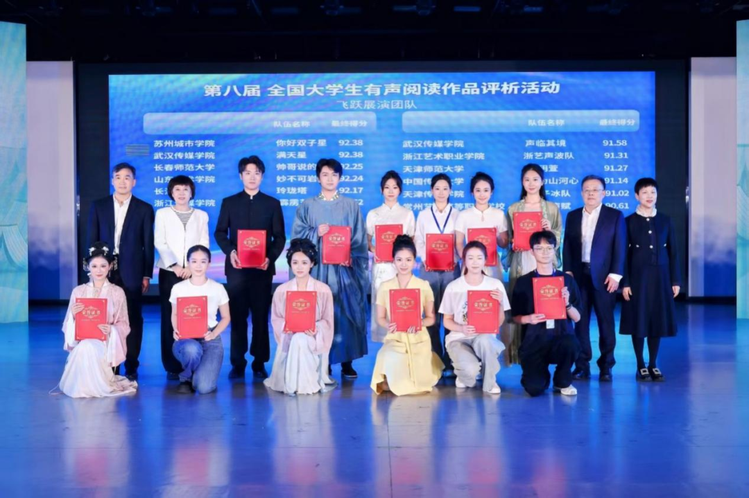 第八届全国大学生有声阅读作品展演活动顺利举办