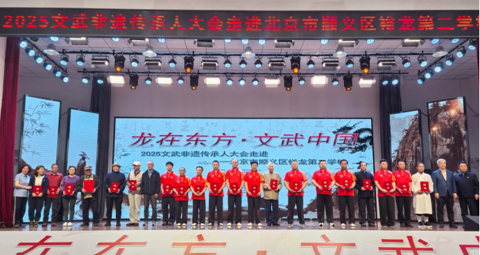 2025文武非遗传承人大会在京举办