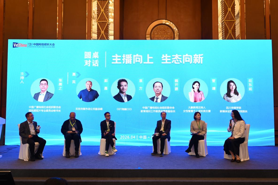 教育培训工作委员会等在四川成都举办“网络主播论坛”