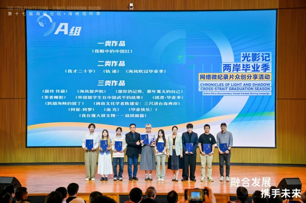 第十七届海峡论坛·海峡视听季开幕式在福建厦门举办