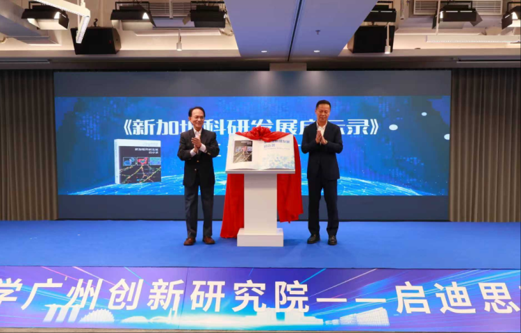 〈싱가포르 과학연구 발전 시사록〉 중국어판, 광저우 황푸서 발간_fororder_图片14645