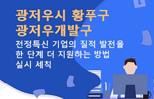 광저우시 황푸구 광저우개발구 전정특신 기업의 질적 발전을 한 단계 더 지원하는 방법 실시 세칙