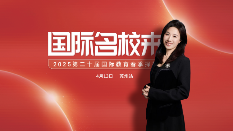 第二十届名校来了择校展丨专访世华学校中方校长 徐冷吉_fororder_1