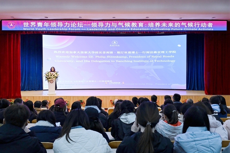 燕京理工学院世界青年领导力论坛：中加高校共探全球青年领导力
