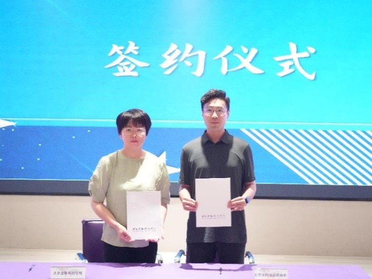 北京金融科技学院与北京市田径运动协会共建培训基地揭牌仪式举行_fororder_2