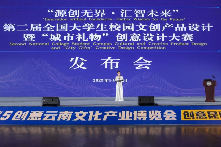 源创无界 汇智未来 第二届“城市礼物”大学生文化创意大赛 发布会在昆明启动_fororder_1