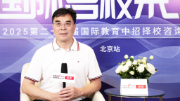 第二十四届名校来了择校展丨专访北京力迈国际学校校长田杰