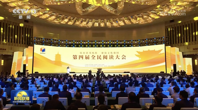 以书为媒 赋能阅读新时代——学大教育金鑫出席第四届全民阅读大会