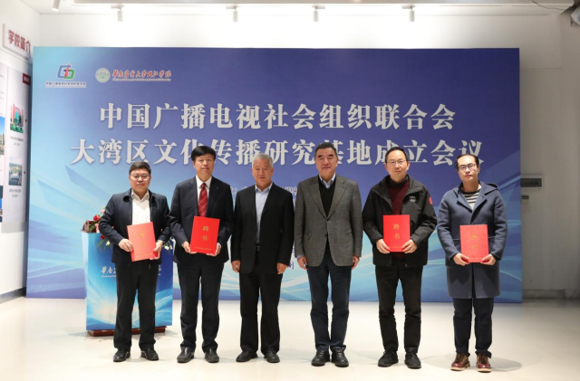 落户从化！华珠担任主任单位大湾区文化传播研究基地正式起航