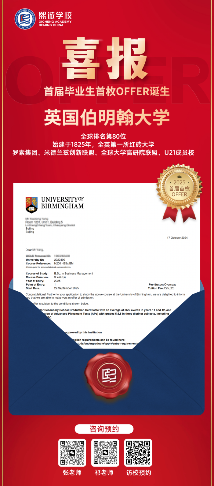喜报｜熙诚学校首届毕业生OFFER已诞生&SMC英国高级数学测评参赛获奖率100%
