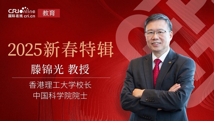 2025年国际在线教育新春特辑——香港理工大学