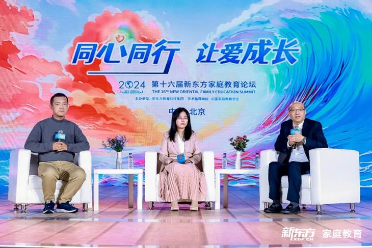 第十六届新东方家庭教育论坛在京举办 第十六届新东方家庭教育论坛在京举办