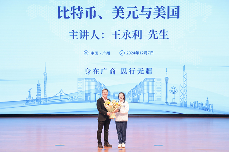 中国银行原副行长王永利做客“广商大讲堂” 深度解析数字货币发展的真相