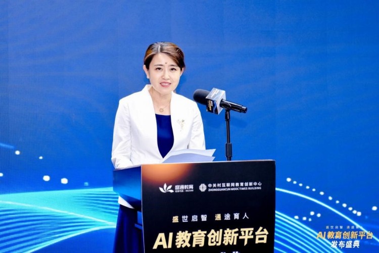 盛世启智·通途育人——AI教育创新平台发布盛典成功举办_fororder_4